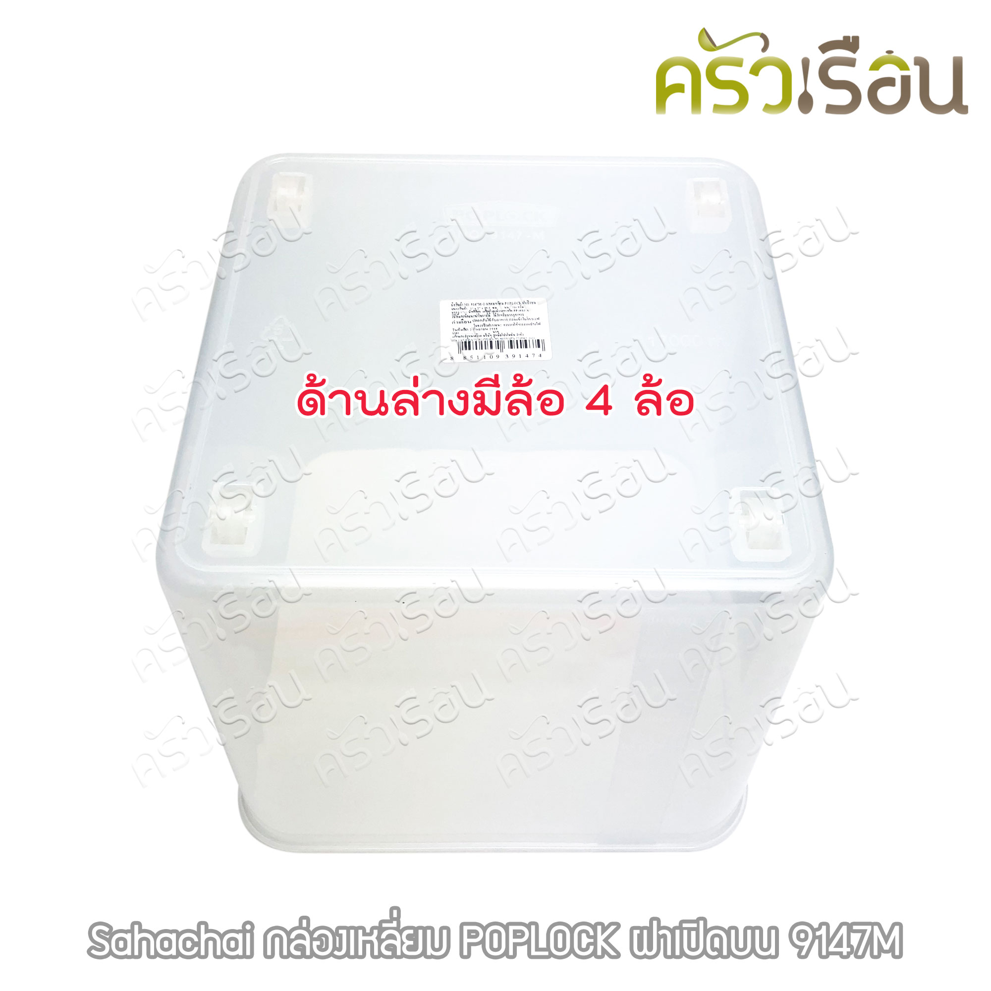 Sahachai กล่องใส่ข้าวสาร 10 กก. แถมถ้วยตวง 27 x 27 x 25.5 ซม. 1700 ml. POPLOCK ฝาเปิดบน 9147M