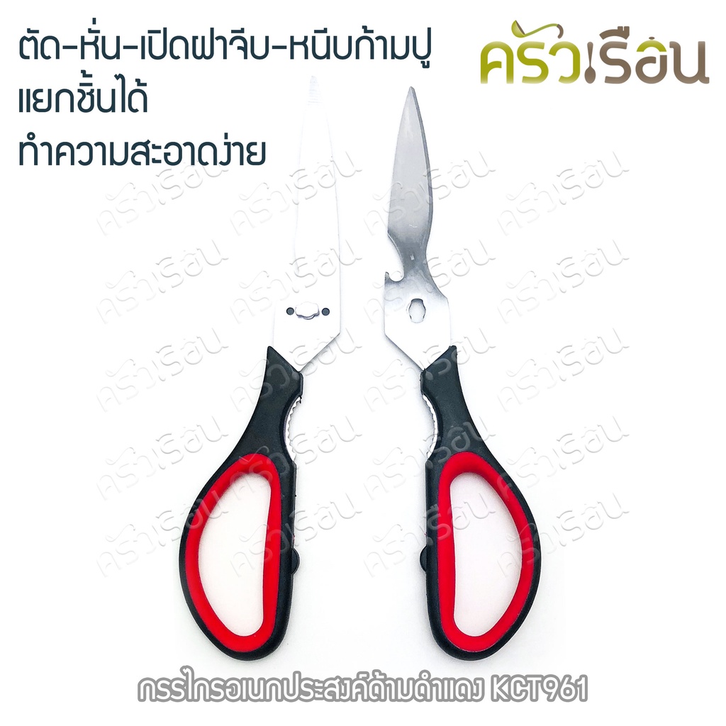 M-WELL กรรไกร ตัดอาหาร ราคาต่ออัน มีให้เลือก 4 แบบ กรรไกรทำครัว กรรไกรอเนกประสงค์ กรรไกรตัดกระดูก กรรไกรครัว