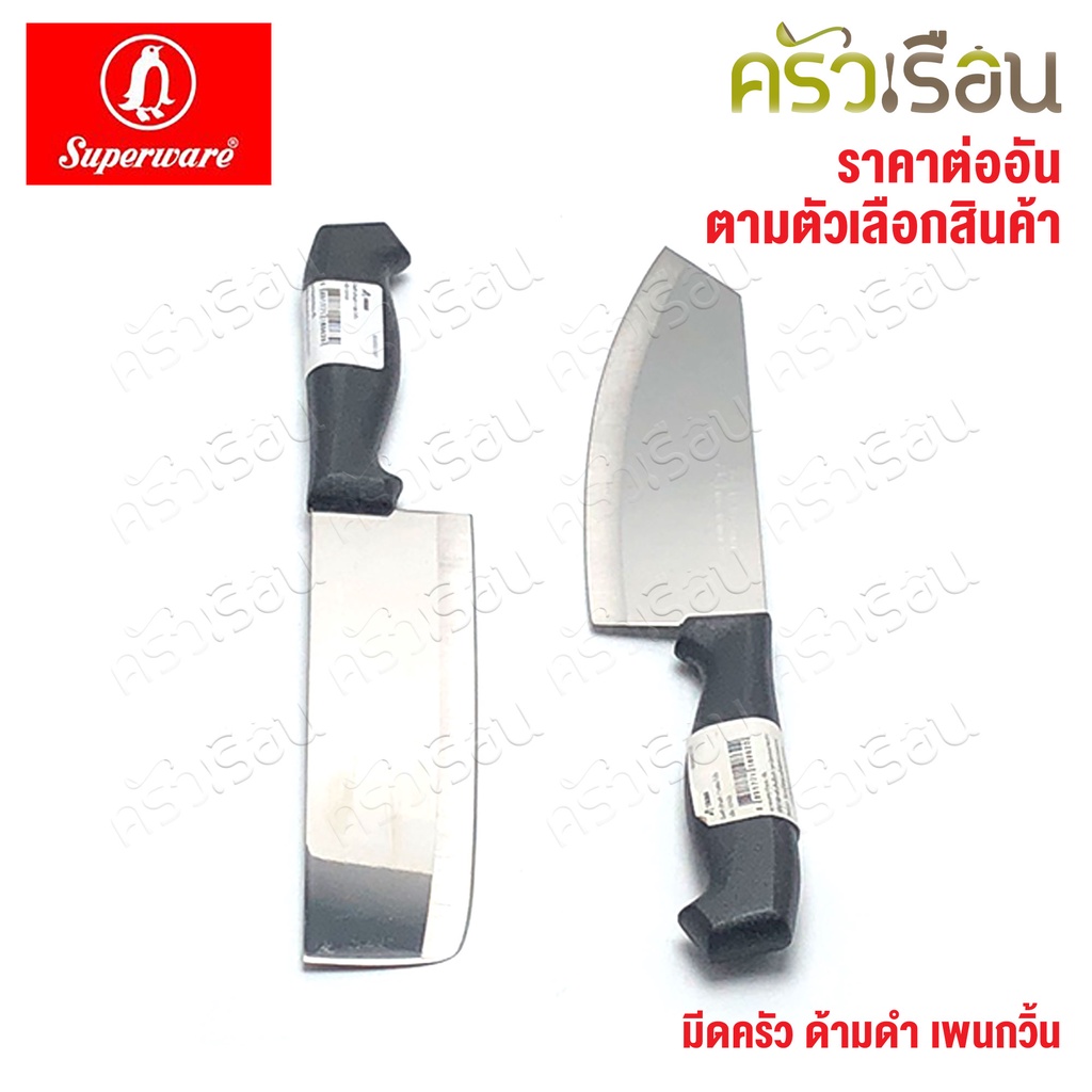 Viking มีดหั่น ด้ามดำ ไวกิ้ง ราคาต่ออันตามตัวเลือกสินค้า มีดครัว มีด ไวกิ้ง มีดไวกิ้ง