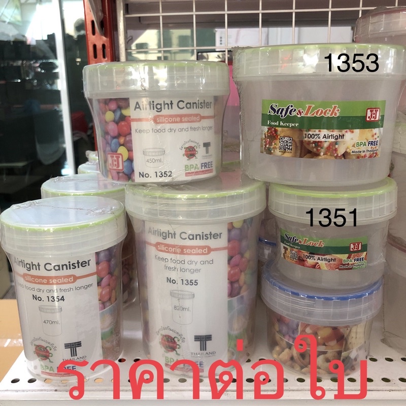 JCJ ราคาต่อใบ ขวดโหลกลม สุญญากาศ BPA free กระปุก ใส่ของ มียางซิลิโคน 1351 1352 1353 1354 1355