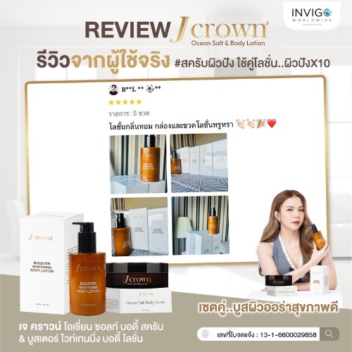 รีวิว jcrown เจคราวน์ 5