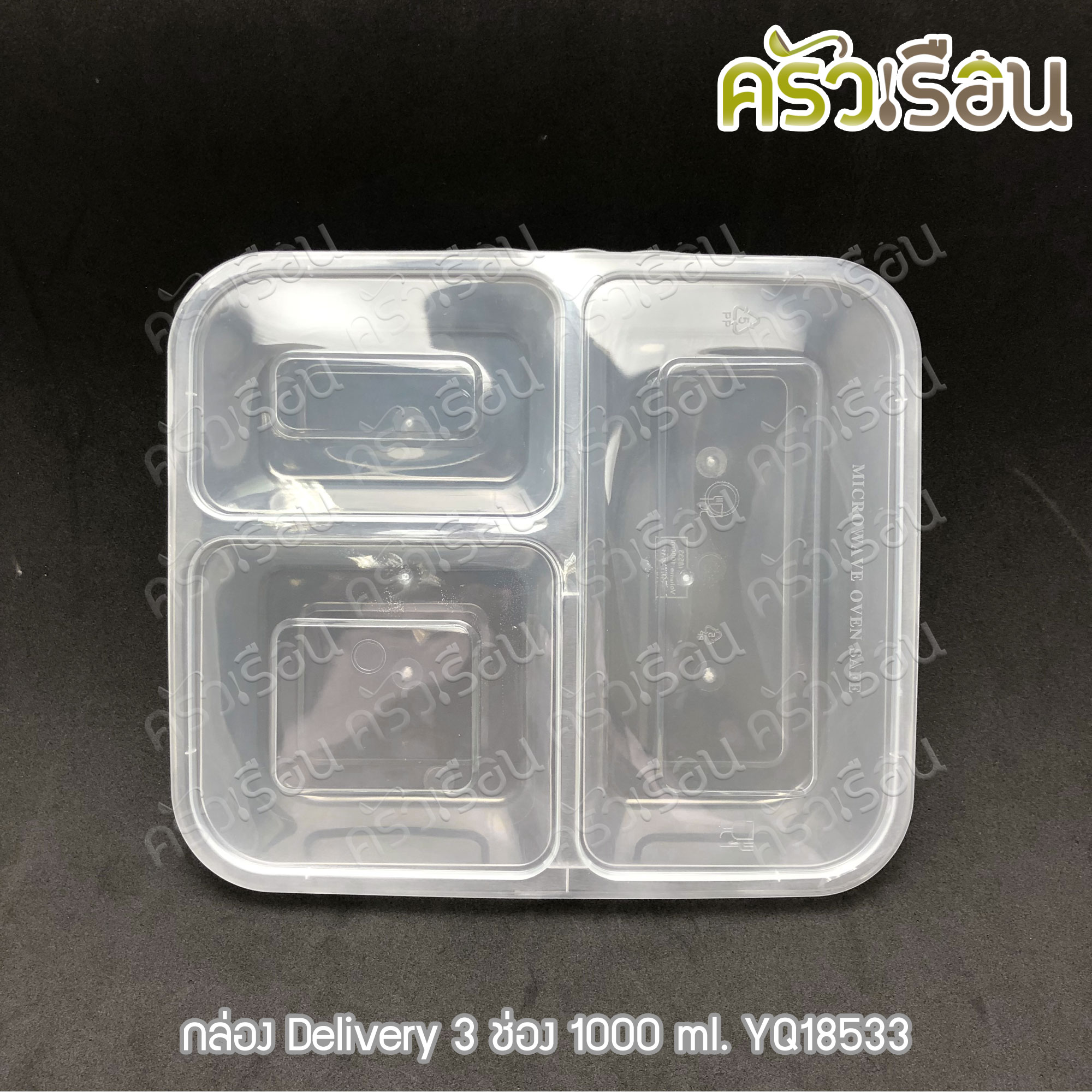 กล่องข้าว กล่องอาหาร กล่อง Delivery 3 ช่อง 50 ชุด 1000 ml. 215 x 185 x 45 มม. YQ18533