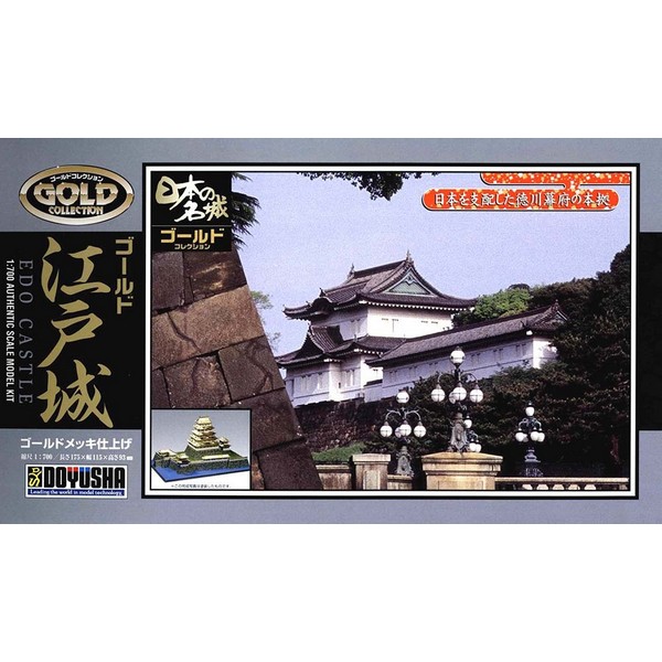 Doyusha 1/700 Edo Castle 4975406100745 (Plastic Model)