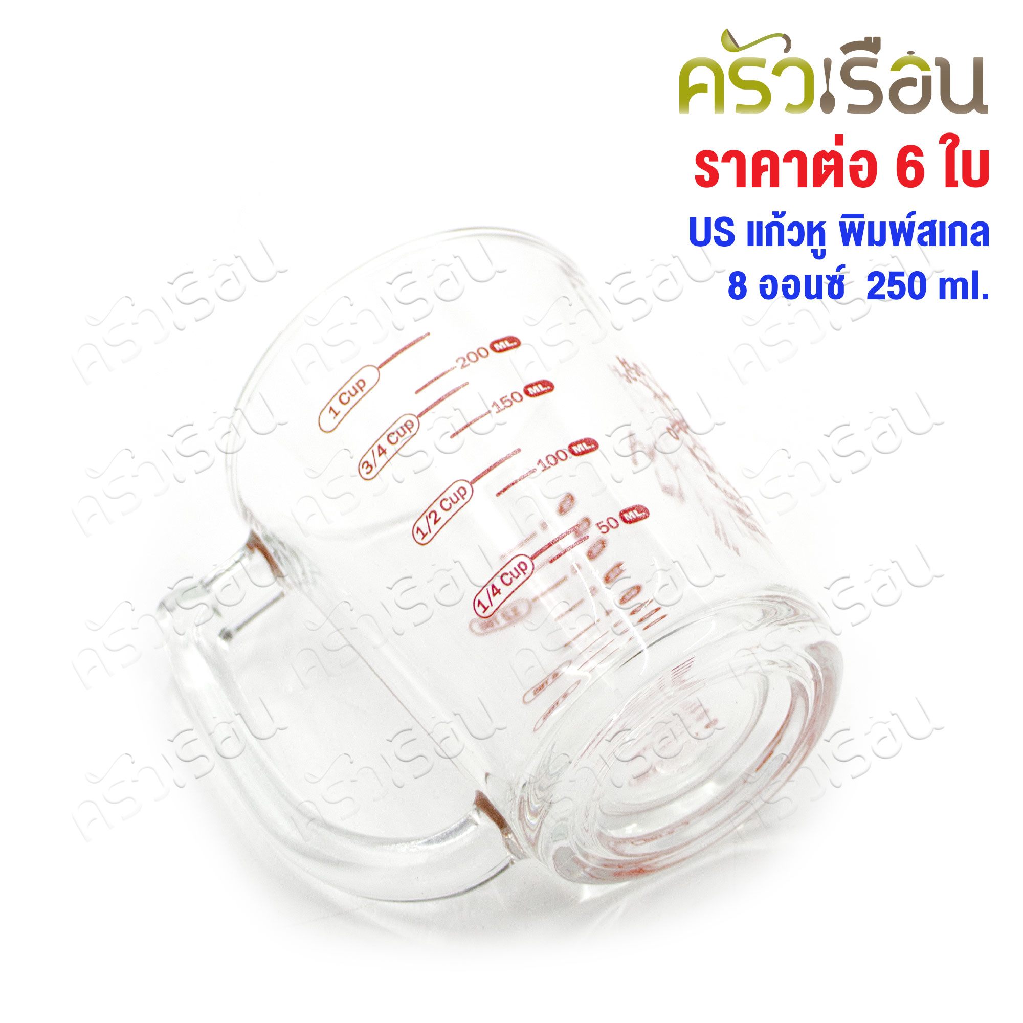 [ 6 ใบ mc-108 ] US แก้วหู พิมพ์สเกล 8 ออนซ์ / 1 ถ้วย / 250 ml. 8.25 x 10.3 ซม. MC-108 แก้วตวง ถ้วยตวง มีหู ถ้วยมีสเกล