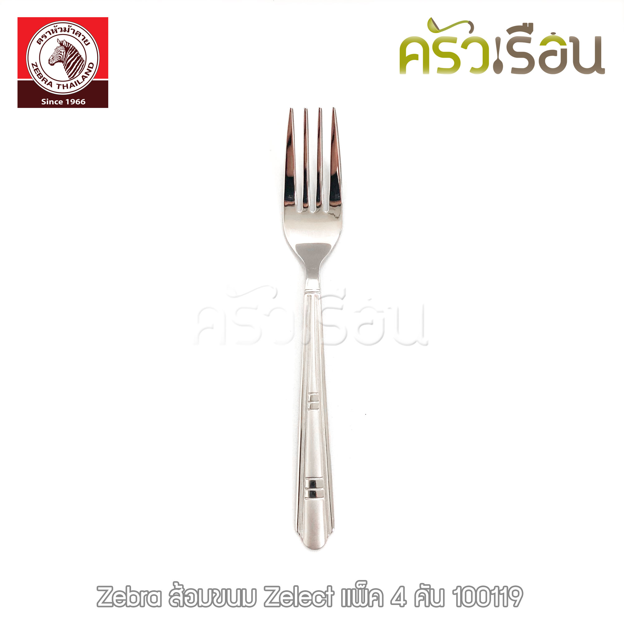 ZEBRA ส้อมขนม สเตนเลส กว้าง 2 ซม. ยาว 14 ซม. รุ่น Zelect แพ็ค 4 คัน 100119