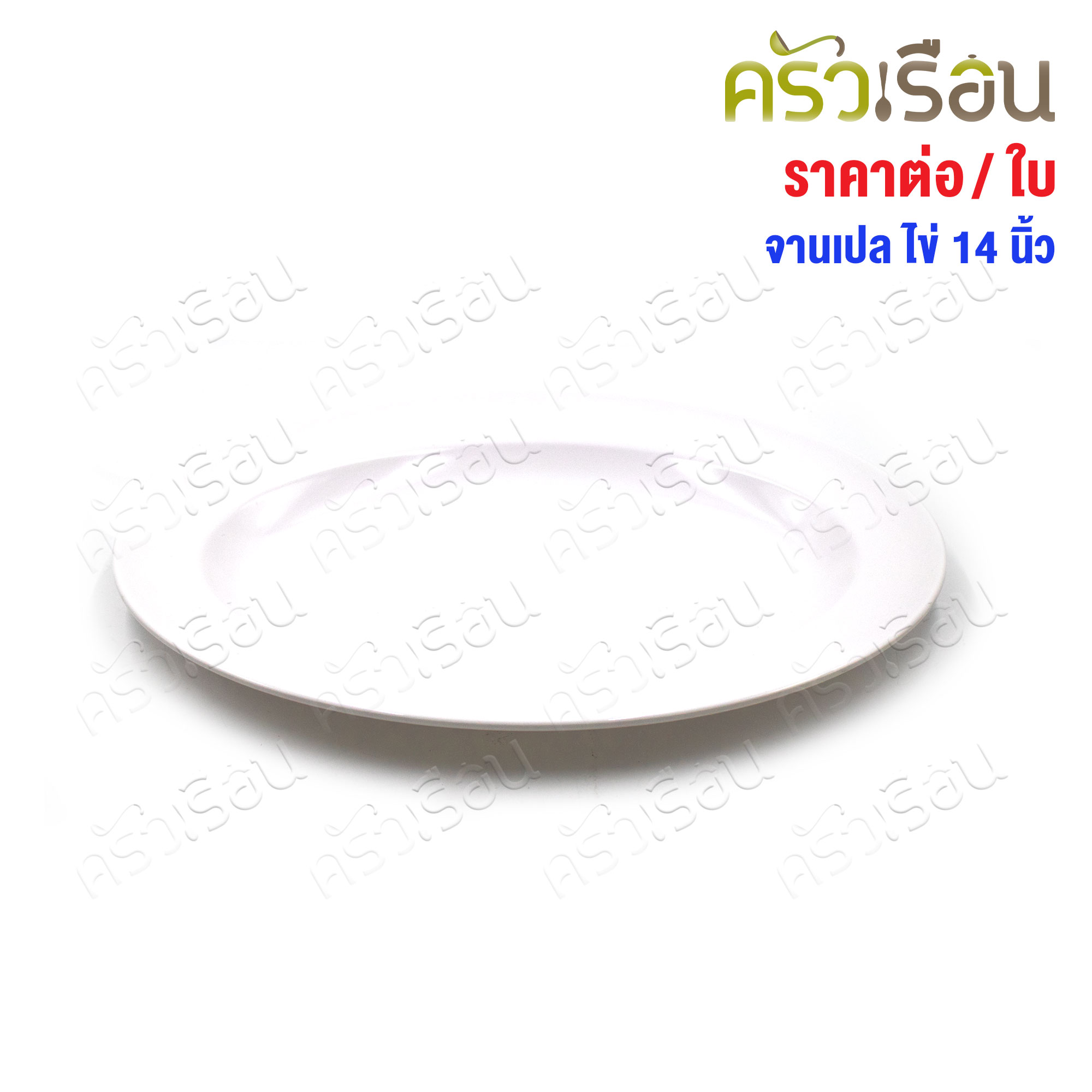 Unica จานเปล ไข่ 14 นิ้ว 35.8 x 25.7 x 3.2 ซม. ตรามือ P921-14 ราคาต่อใบ จานเสิร์ฟ