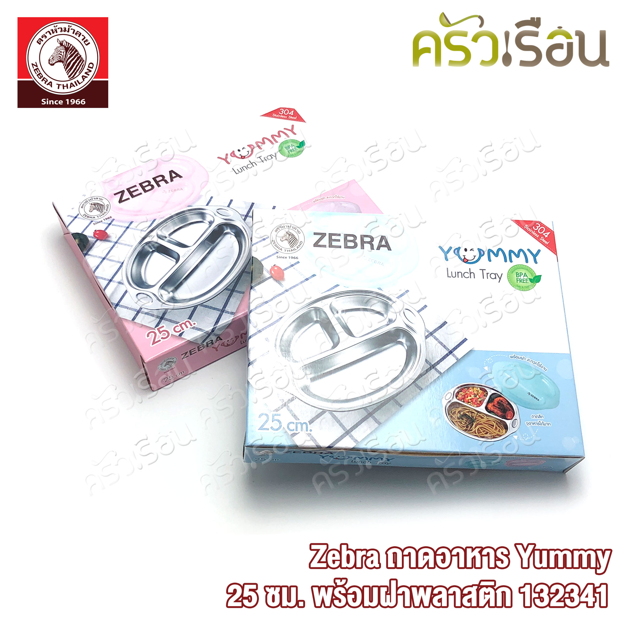ZEBRA Yummy Lunch Tray 25cm., stainless steel with Plastic Lid 132341