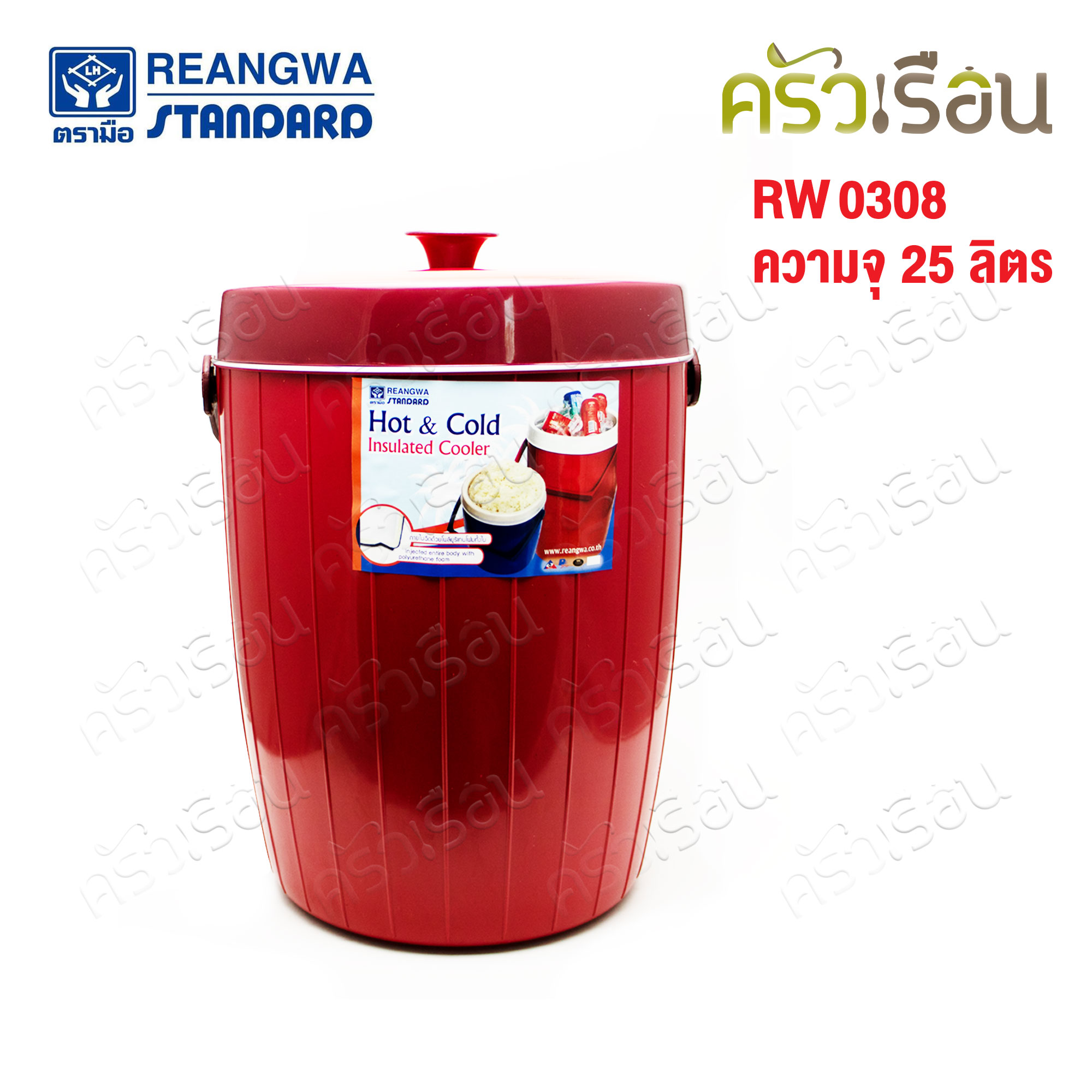 Reangwa Standard กระติกน้ำแข็ง แสตนดาร์ด ตรามือ RW0307 หรือ RW0308 Hot and Cold Insulated Cooler Snow Bank