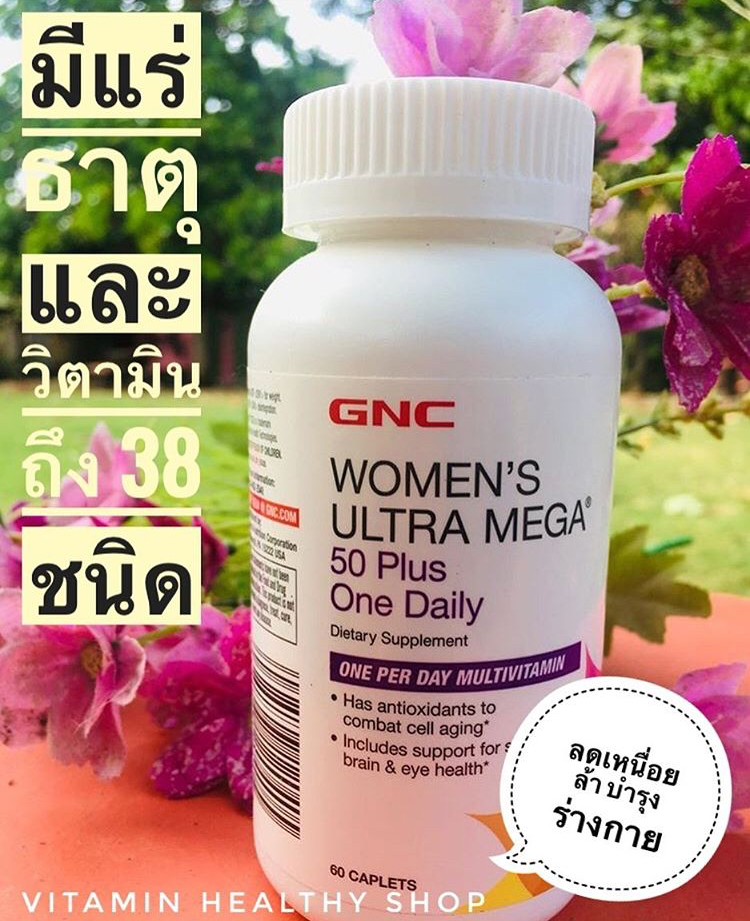 GNC women’s ultra mega 50 plus จำนวน60 เม็ด