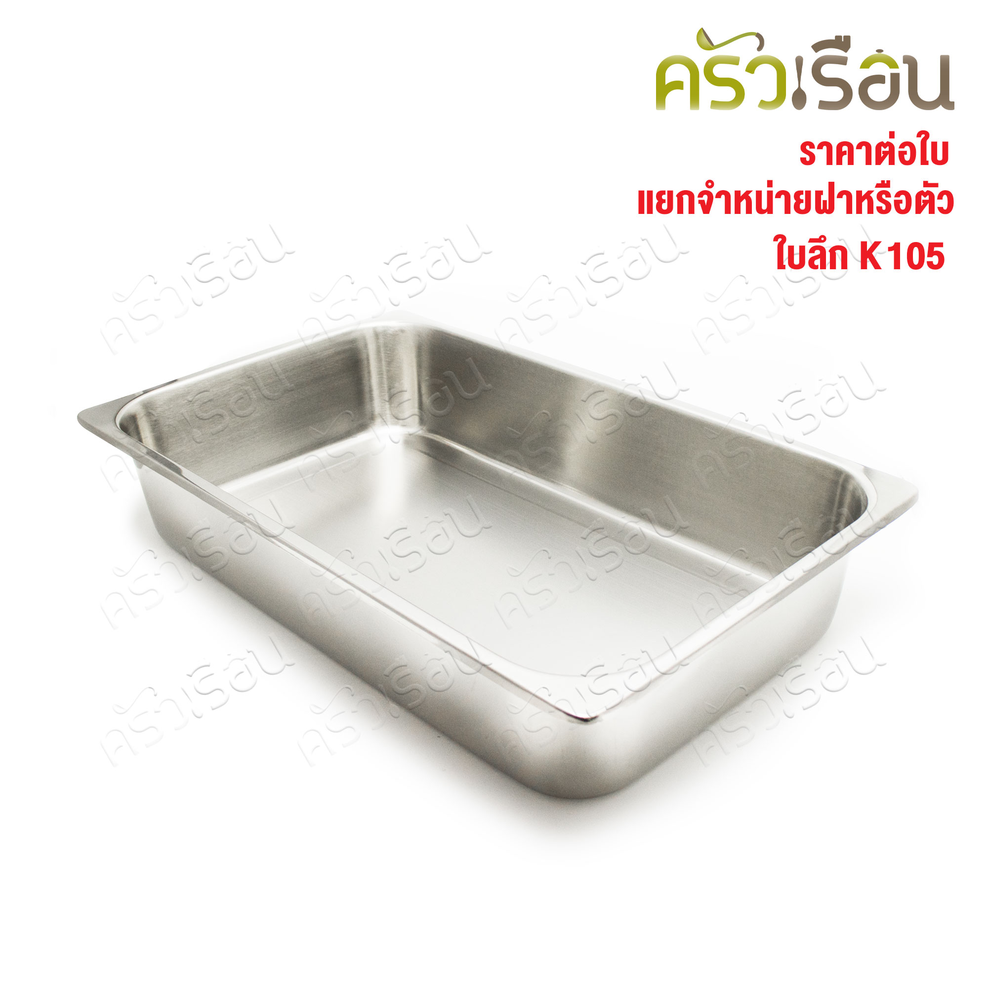 SPHINX BRAND stainless steel Gastronorm containers 1/1 H 100 mm. K105
