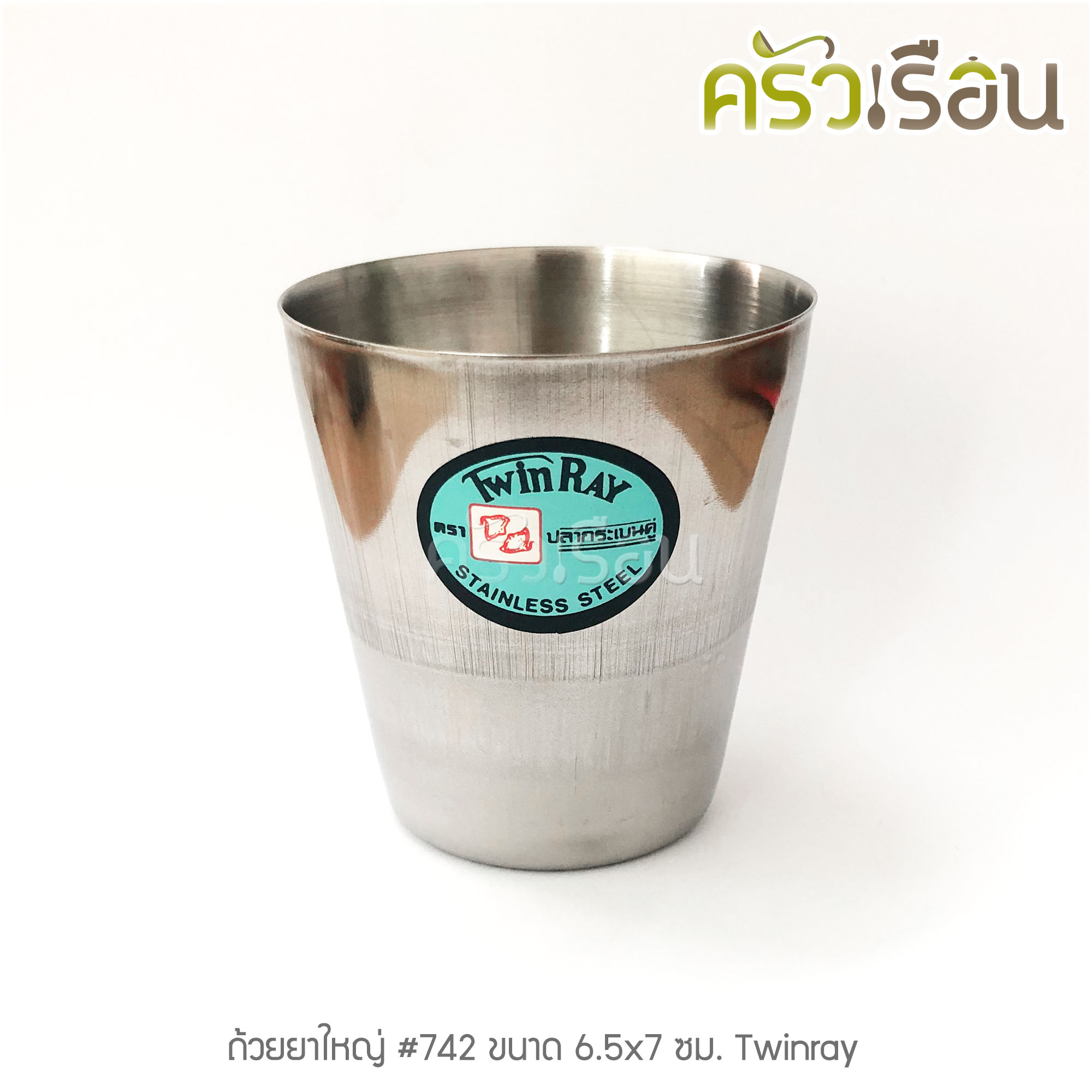 Twin Ray แก้วน้ำ สเตนเลส 160 ml. / 5.33 ออนซ์ Ø 6.5x7 ซม. #742