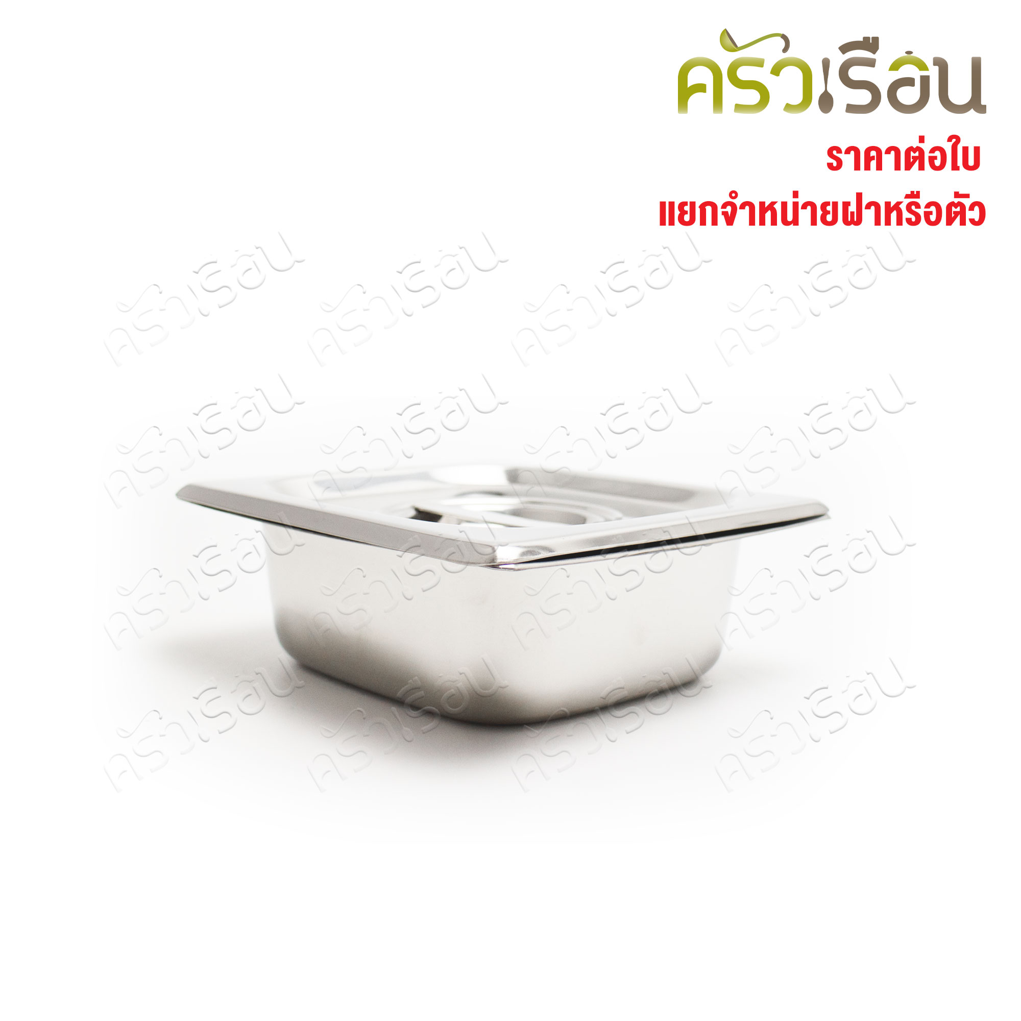 SPHINX BRAND อ่างอุ่นอาหาร 1/6 ทรงตื้น สเตนเลส 304 [ราคาเฉพาะอ่าง ไม่รวมฝา] ขนาด 17 x 16 x 6.3 ซม. ตราสฟิ้งค์ K133 ถาดอาหาร