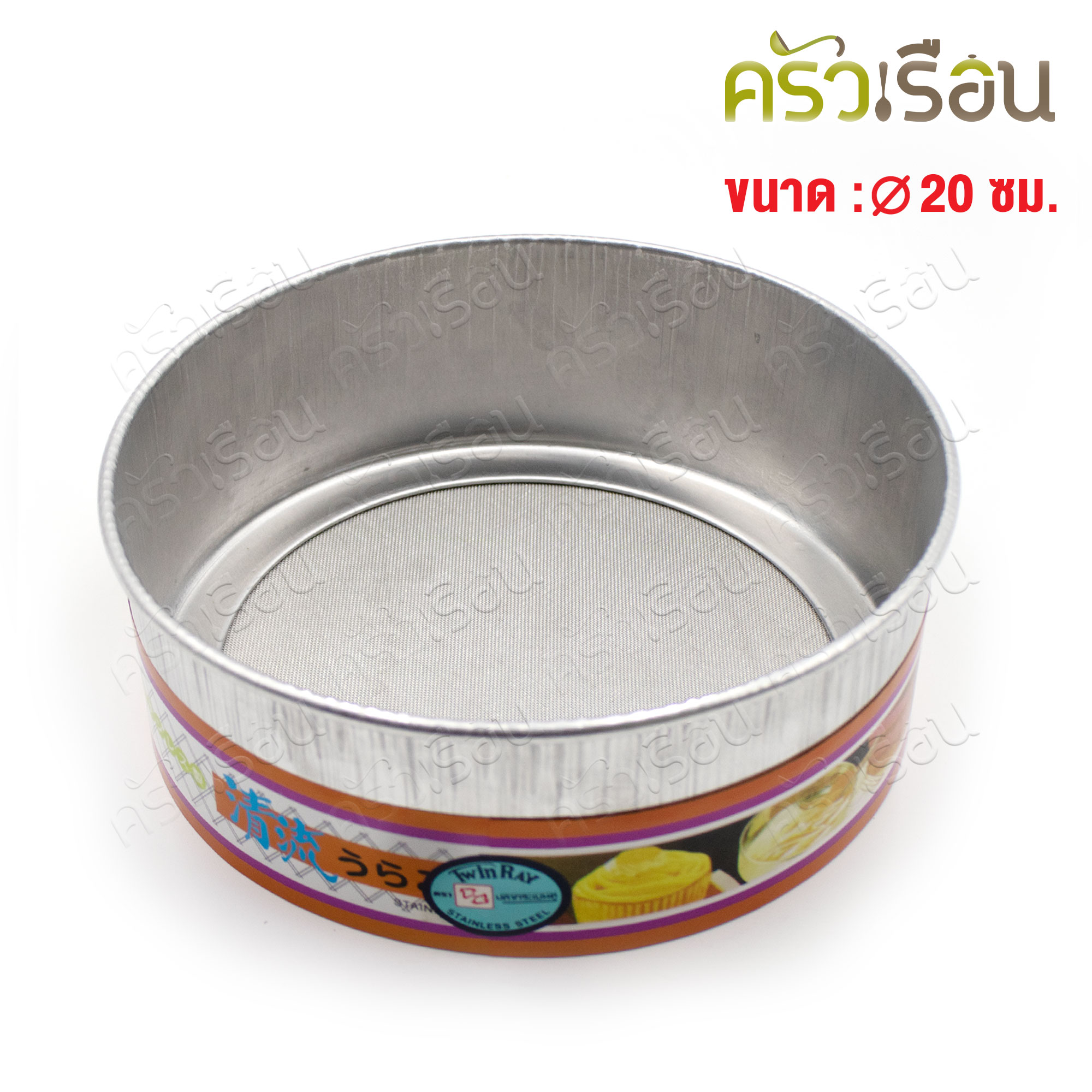 Twin Ray ตะแกรงร่อนแป้ง อลูมิเนียม ลวด SL 20 ซม. M820 ราคาต่ออัน
