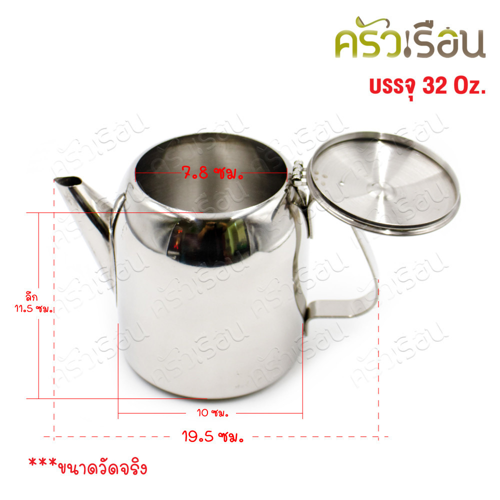 กาน้ำชา สเตนเลส SXK307 0.8 mm. 32 Oz. / 960 ml.