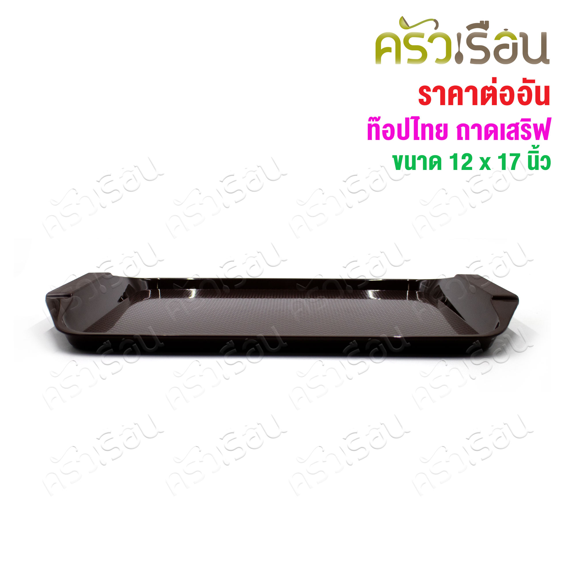 Figures [Price per piece] T128 Serving tray, ABS plastic, grade A, 12" x 17", Figure brand, tray, plastic tray