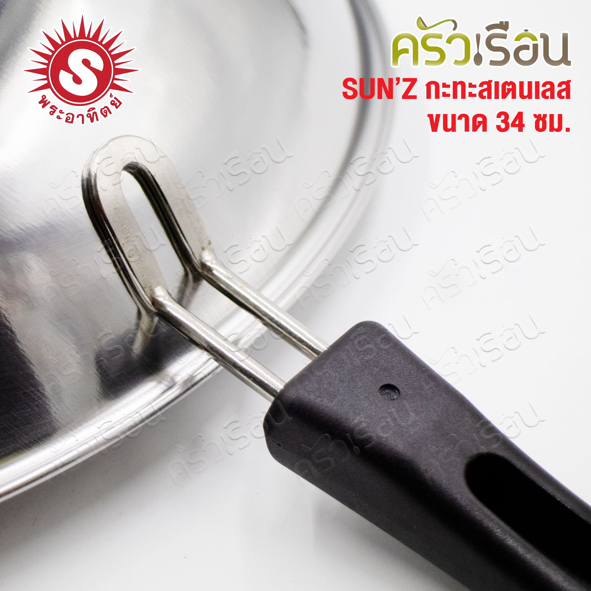 SUN Stainless steel wok with handle, Ø 34 cm. without lid, 375034