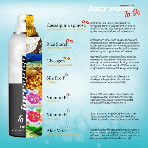 increase magic hair to go ส่วนประกอบ