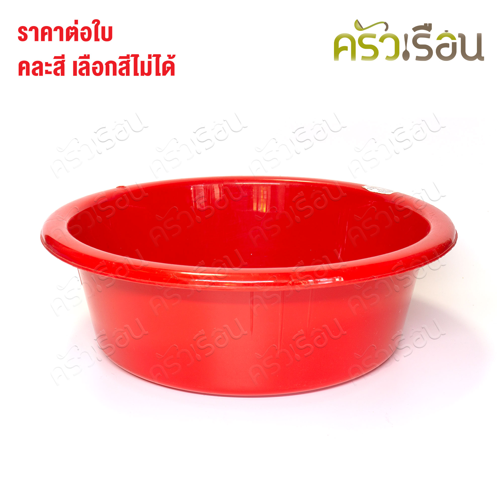 Sahachai กะละมัง พลาสติก ทรงตื้น [ราคาต่อใบ คละสี เลือกสีไม่ได้ ] สหชัย มีขนาดให้เลือก