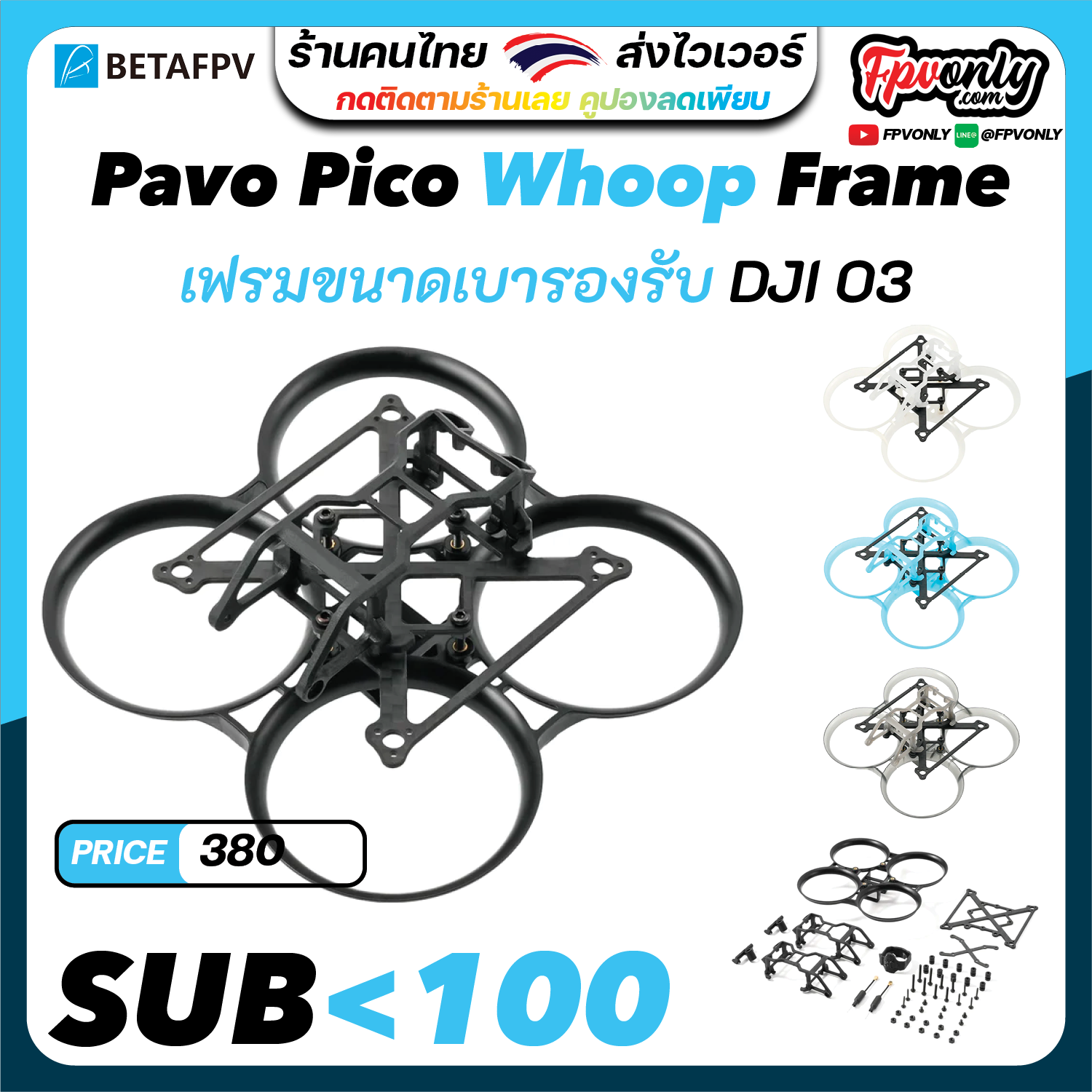 Betafpv Pico Brushless Whoop Frame With HD VTX Bracket AND DUCT Pavo อุปกรณ์โดรน Drone