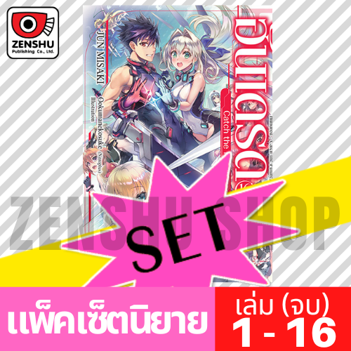 [NOVEL-SET] Hundred ฮันเดรด (16 เล่มจบ)