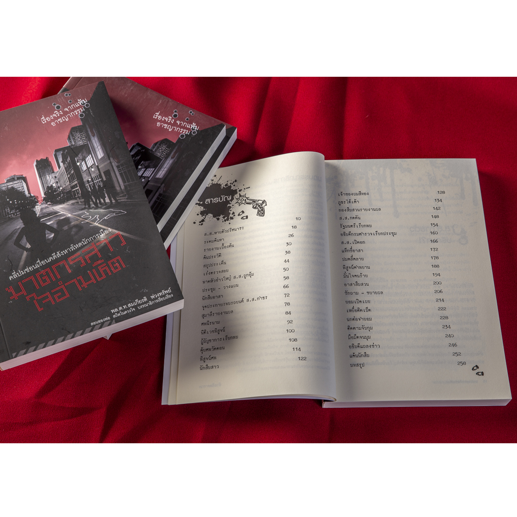 ฆาตกรสาวใจอำมหิต