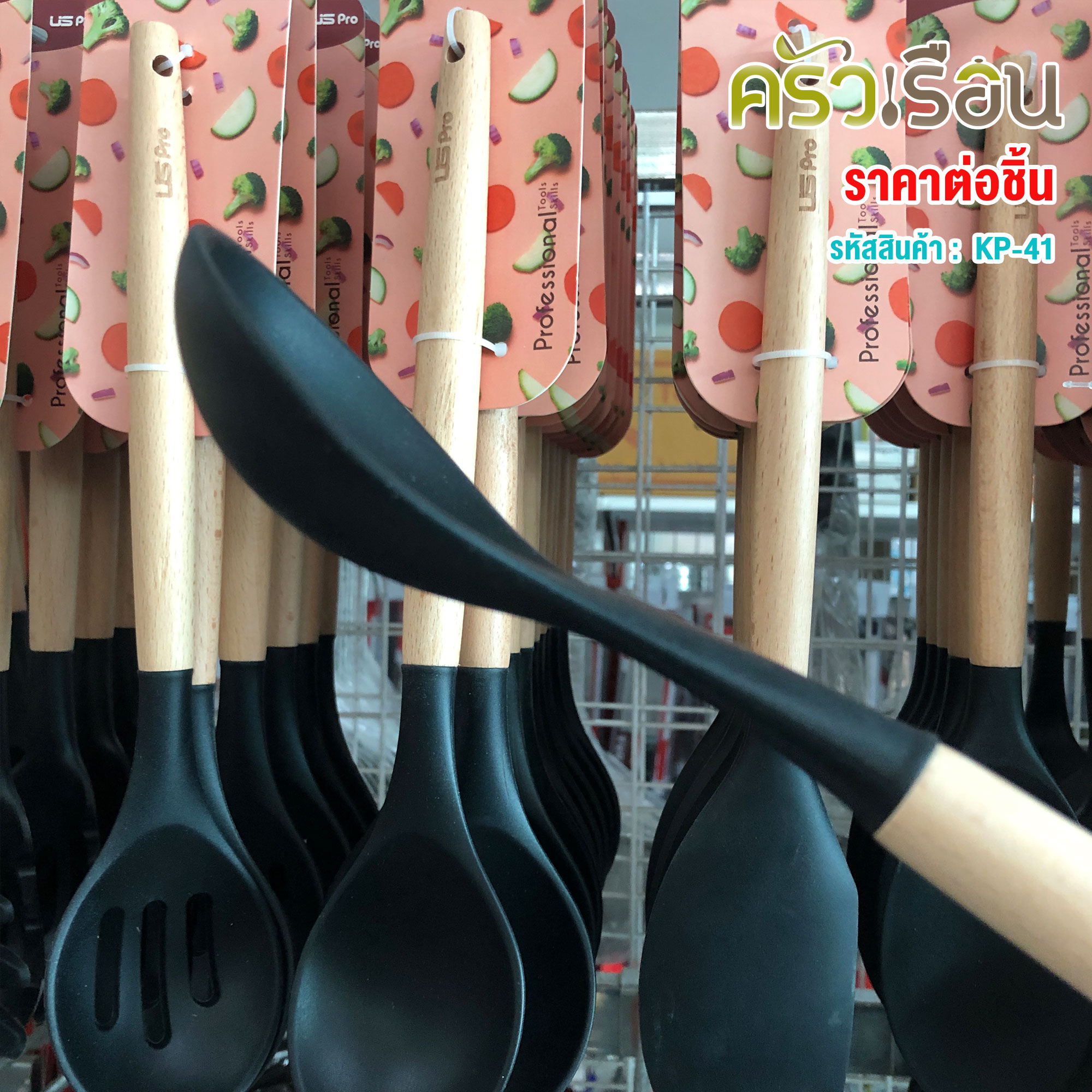 US ตะหลิว หรือ ทัพพี หรือ กระบวย หรือ พาย ซิลิโคน ด้ามไม้ รุ่น KP [ ราคาต่ออัน ]