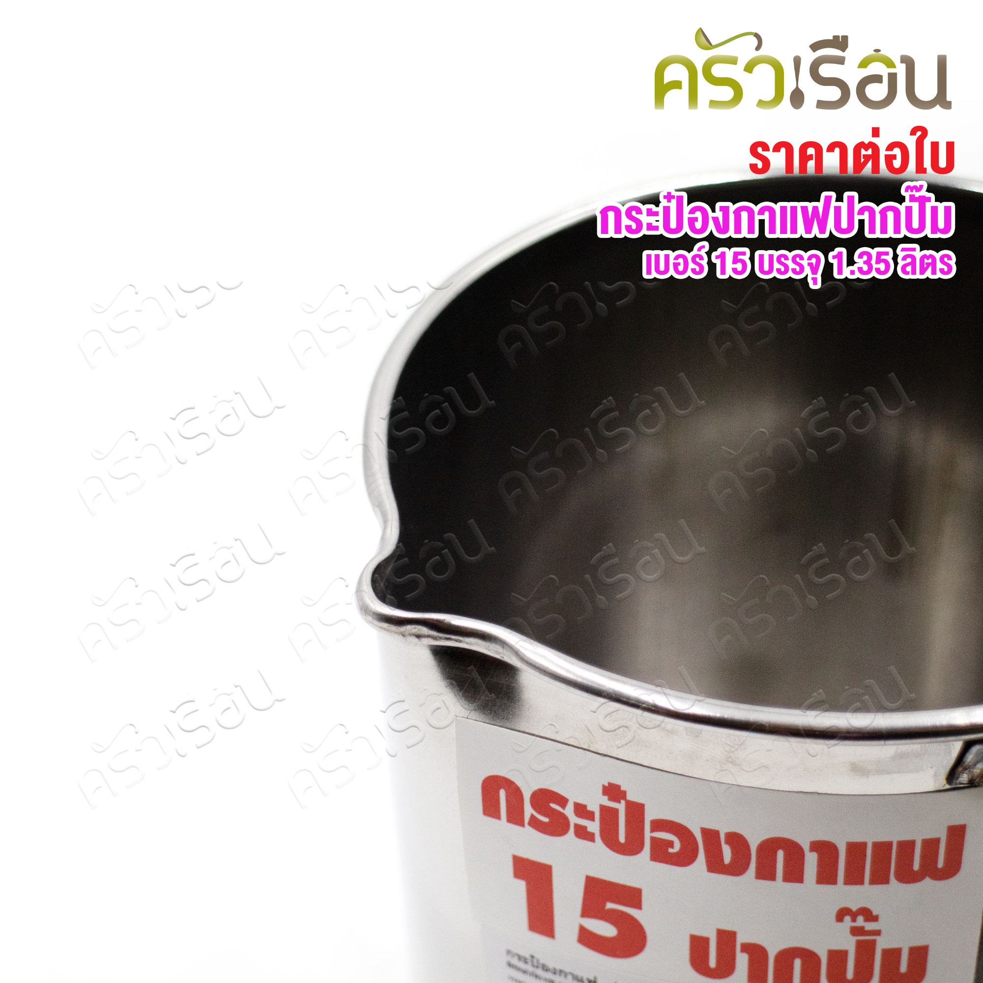 Lotus brand, stainless steel coffee can, price per piece, short or long spout.