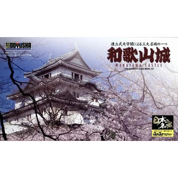 Doyusha 1/550 Wakayama Castle 4975406100486 (Plastic Model)