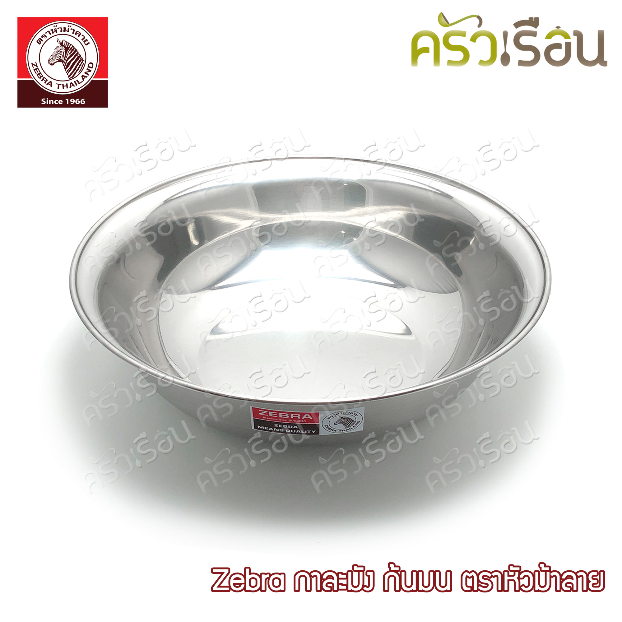 Zebra กาละมัง 60 ซม. 31 ลิตร ตราหัวม้าลาย 136060 กะละมัง