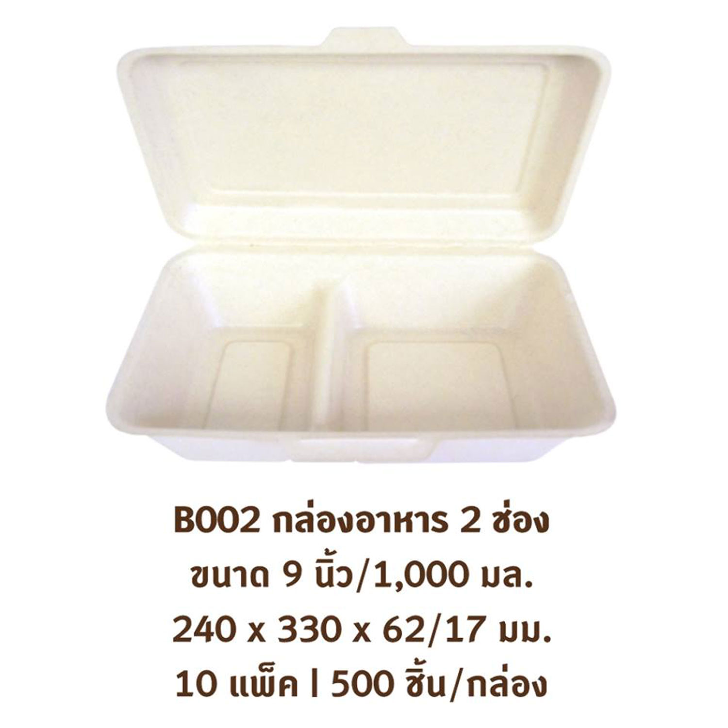 GRACZ ยกลัง กล่องอาหาร 2 ช่อง B002 ขนาด 9 นิ้ว 1000 ml. 500 ใบ ไบโอชานอ้อย กล่องใสอาหาร ใส่ร้อนและเย็นได้