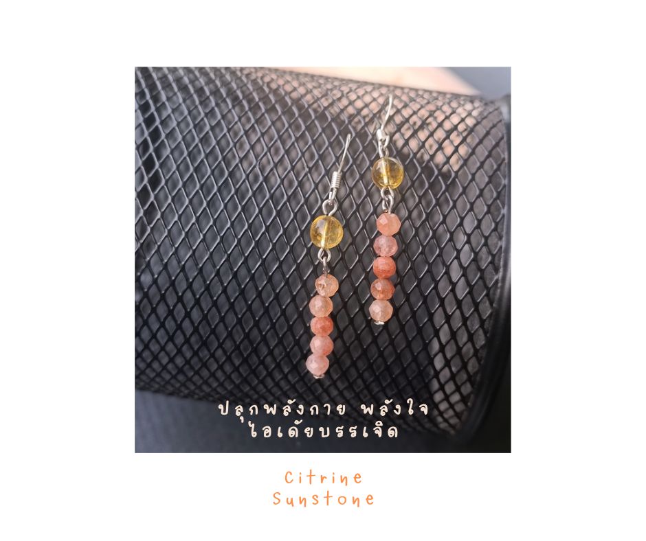 ต่างหูหินแท้ "Flow Silver" Sunstone + Citrine Earring (ปรับออกความเฉื่อย เติมพลังงานสดใส)