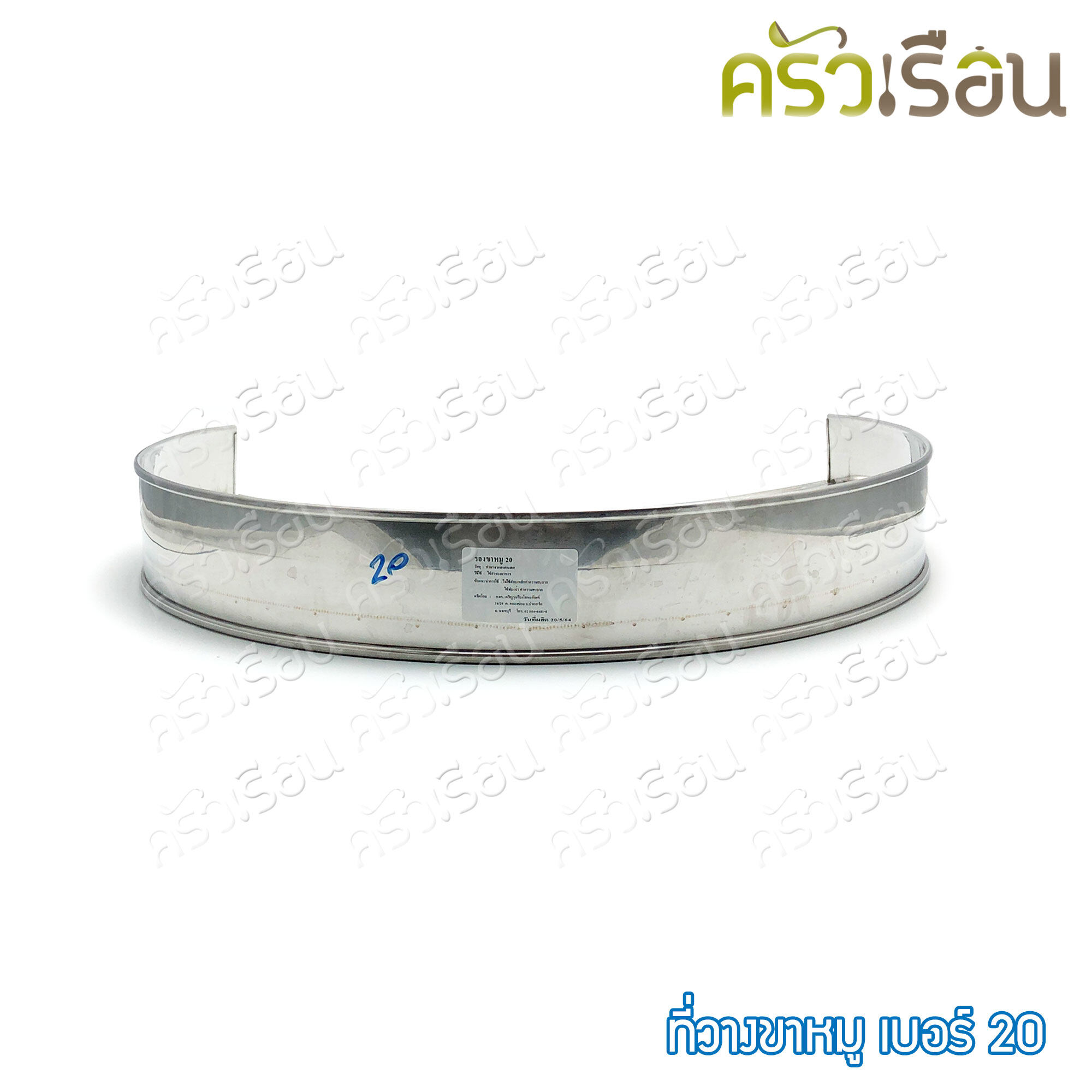 HORSE BRAND ที่วางขาหมู / ตะแกรงรองขาหมู เบอร์ 20 ตราม้า ราคาต่อชิ้น ขาหมู เบอร์ 20 - 52 ซม.