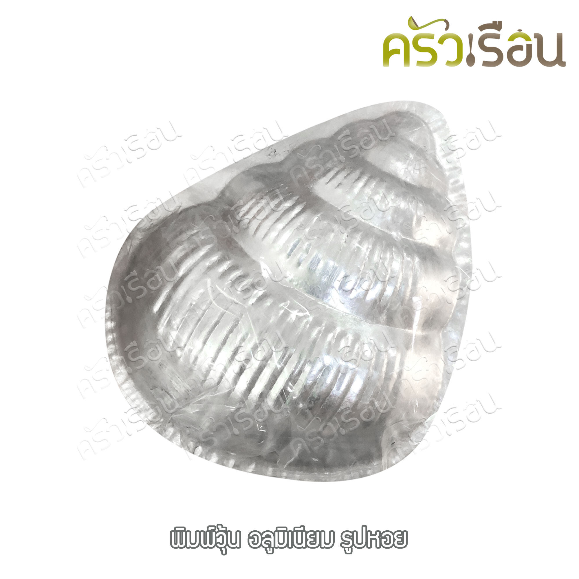 พิมพ์วุ้น อลูมิเนียม / พิมพ์ขนม ราคาตามแบบที่เลือก