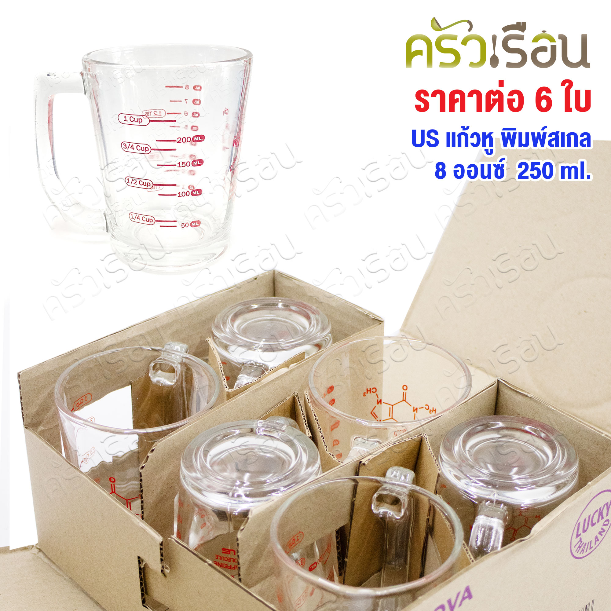 [ 6 ใบ mc-108 ] US แก้วหู พิมพ์สเกล 8 ออนซ์ / 1 ถ้วย / 250 ml. 8.25 x 10.3 ซม. MC-108 แก้วตวง ถ้วยตวง มีหู ถ้วยมีสเกล