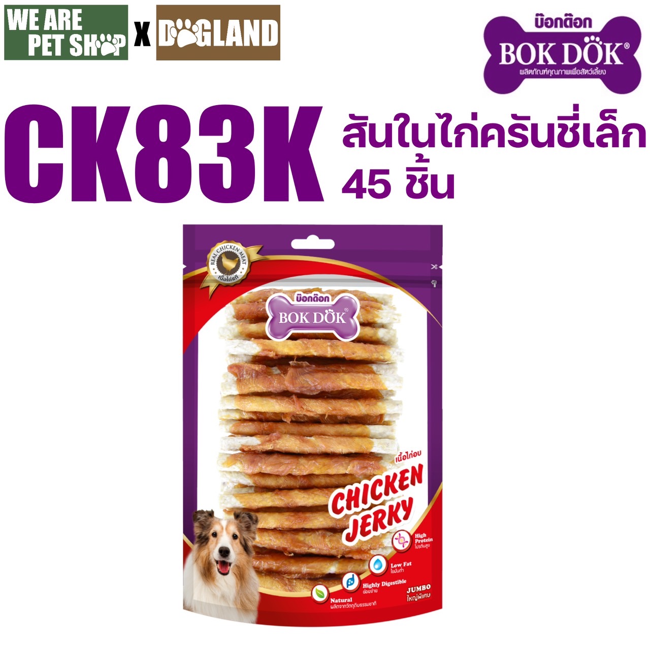 BD สันในไก่พันครันชี่ 45 ชิ้น CK83K
