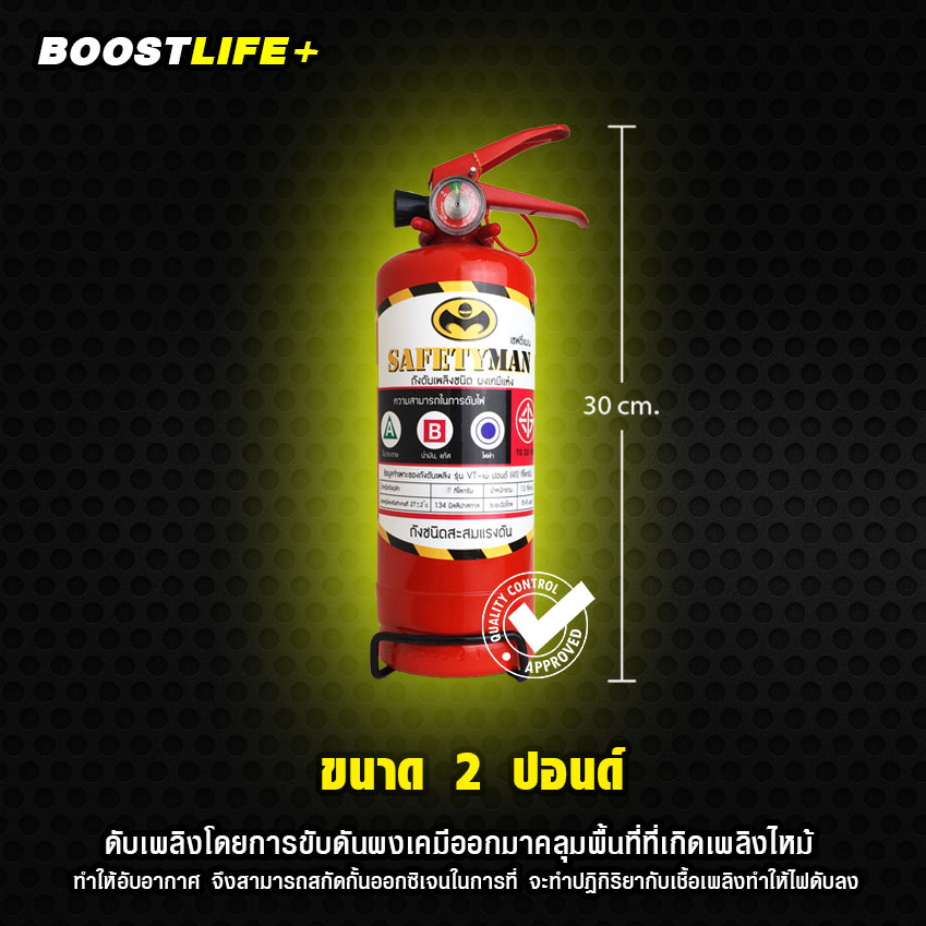 ถังดับเพลิง "สีแดง" ผงเคมีแห้งสูตรพิเศษ (2 ปอนด์) ดับไฟ A B (C)