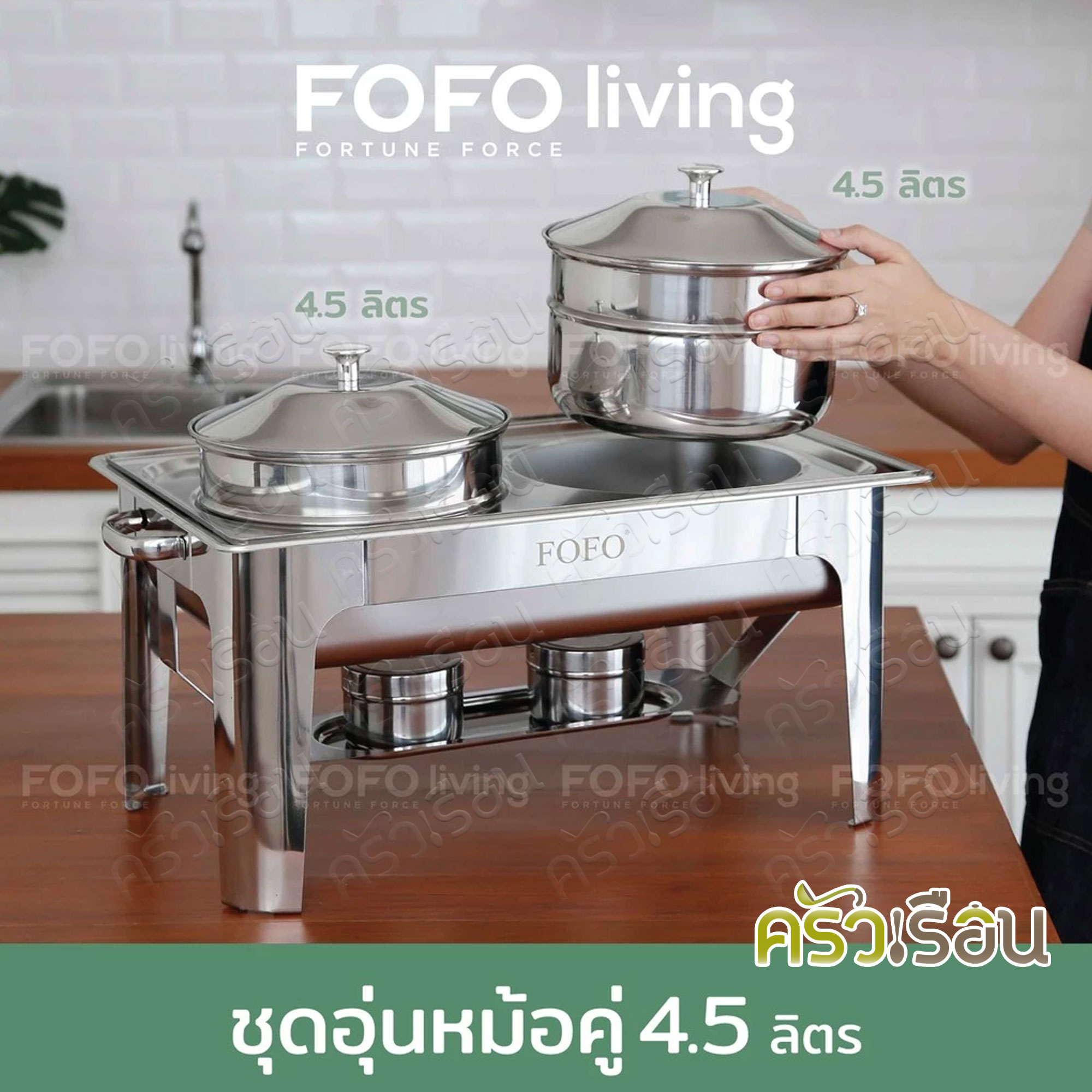 FOFO ชุดอุ่นซุป หม้อคู่ สเตนเลส 4.5 ลิตร x 2 ใบ SA7534