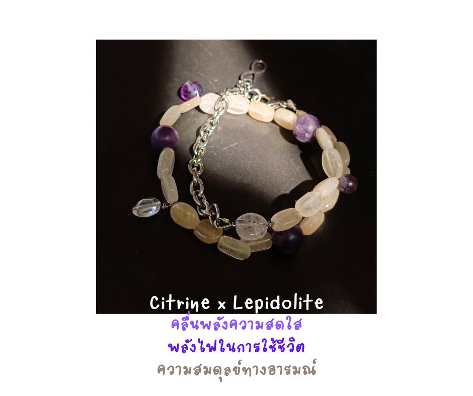สร้อยข้อมือหินแท้ Lepidolite +Citrine Bracelet (Happiness, Emotional Balance)