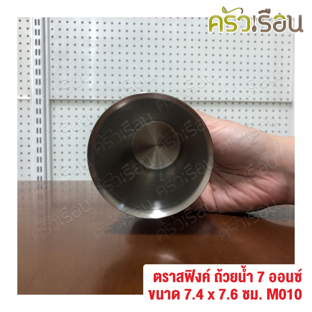SPHINX BRAND ถ้วยน้ำ สเตนเลส 304 ความจุ 5 ออนซ์ ขนาด Ø 6.4 x 7.3 ซม. ตราสฟิ้งค์ M020 แก้วน้ำ ไม่มีหู