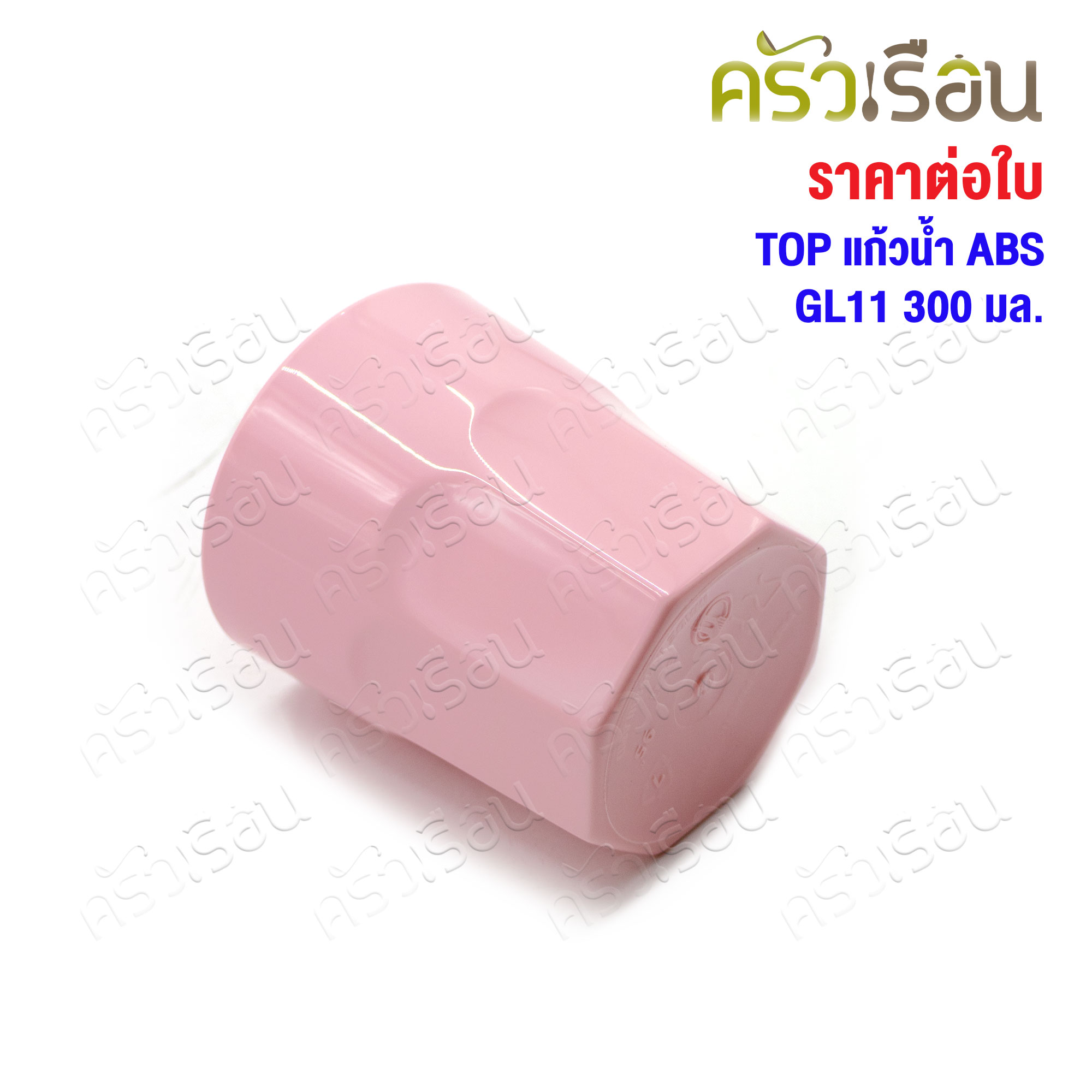 TOP ABS glass 300 ml. TD 8.4 x H 9 cm. GL11 [Price per piece]