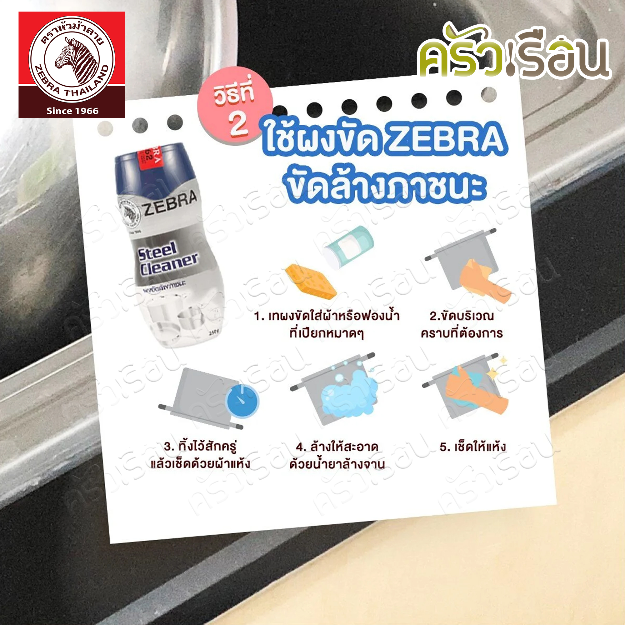 ZEBRA Steel Cleaner 270 g. 199927