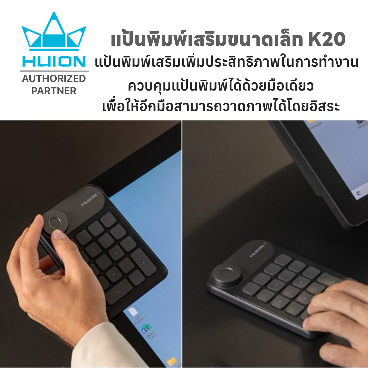 Huion พร้อมส่ง Keydial mini K20 แป้นพิมพ์เสริมขนาดเล็ก(รับประกัน2ปี-มีศูนย์ไทย) Keydial mini K20
