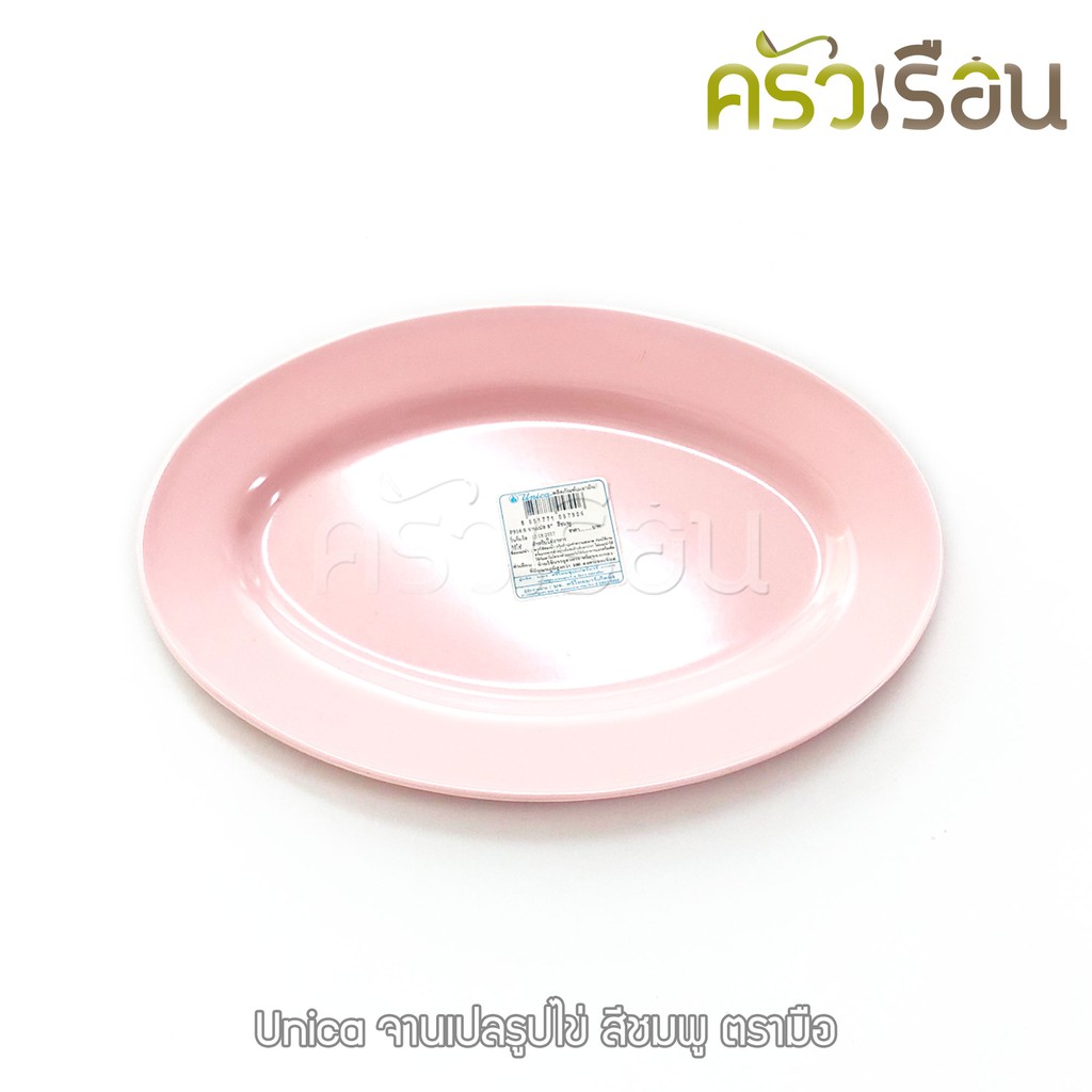 Unica melamine oval plate 8 inches, 20 x 13.4 x 1.5 cm. P920-12 price for one piece. serving plate