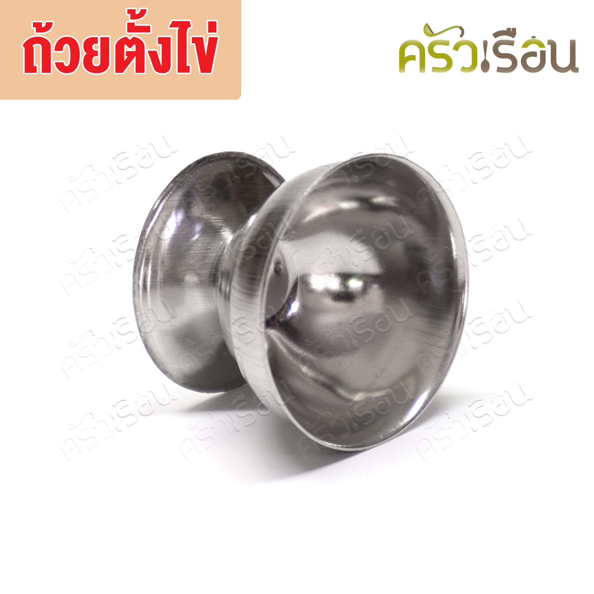 Twin Ray [ ราคาเฉพาะถ้วย ไม่รวมไข่ ] ถ้วยตั้งไข่ สเตนเลส 4.8 x 3.5 ซม. 730 ถ้วย ถ้วยมีขา ที่ตั้งไข่ ไข่ต้ม ไข่ลวก twinray