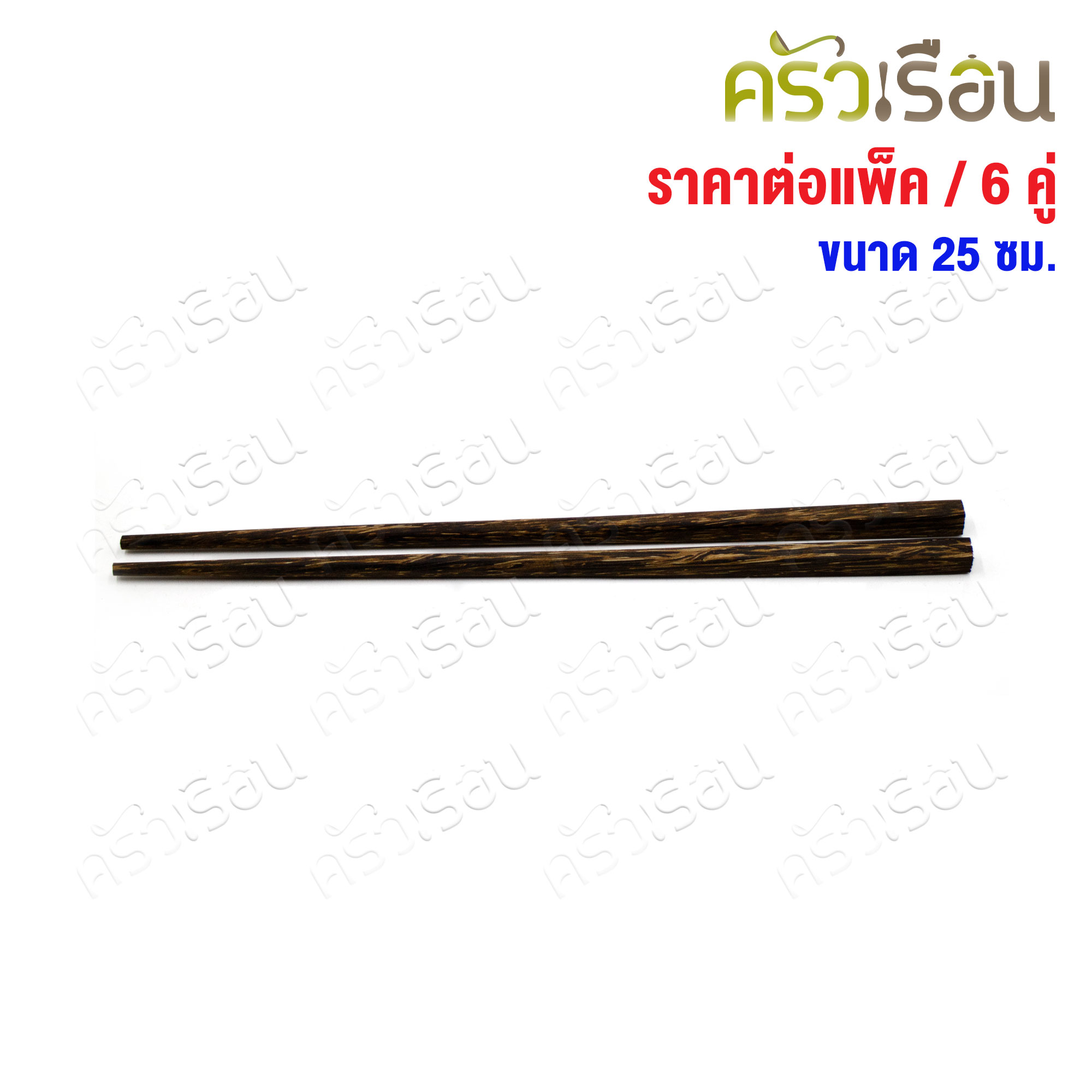 CMG ตะเกียบไม้ตาลแพ็ค 6 คู่ 25 ซม. ปลายเล็ก ทรงตะเกียบญี่ปุ่น