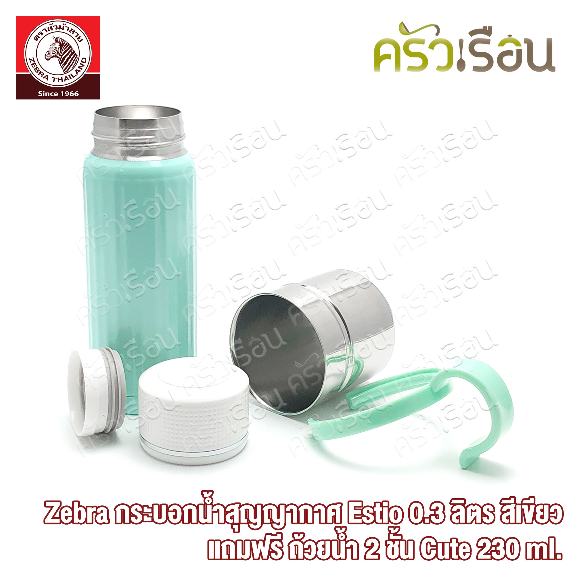 Zebra กระบอกน้ำ สุญญากาศ เก็บร้อน เก็บเย็น รุ่น เอสทิโอ Estio 0.3 ลิตร - สีเขียว แถมฟรี ถ้วยน้ำ 2 ชั้น Cute 230 ml - สีเขียว 1 ใบ ตราหัวม้าลาย 184175