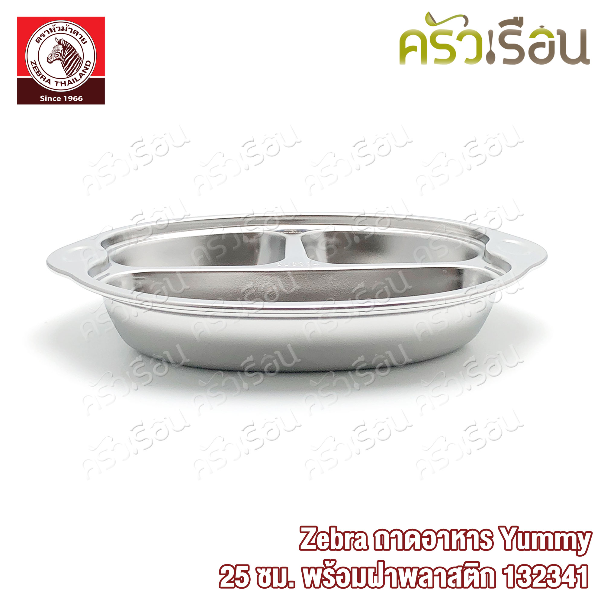 ZEBRA Yummy Lunch Tray 25cm., stainless steel with Plastic Lid 132341
