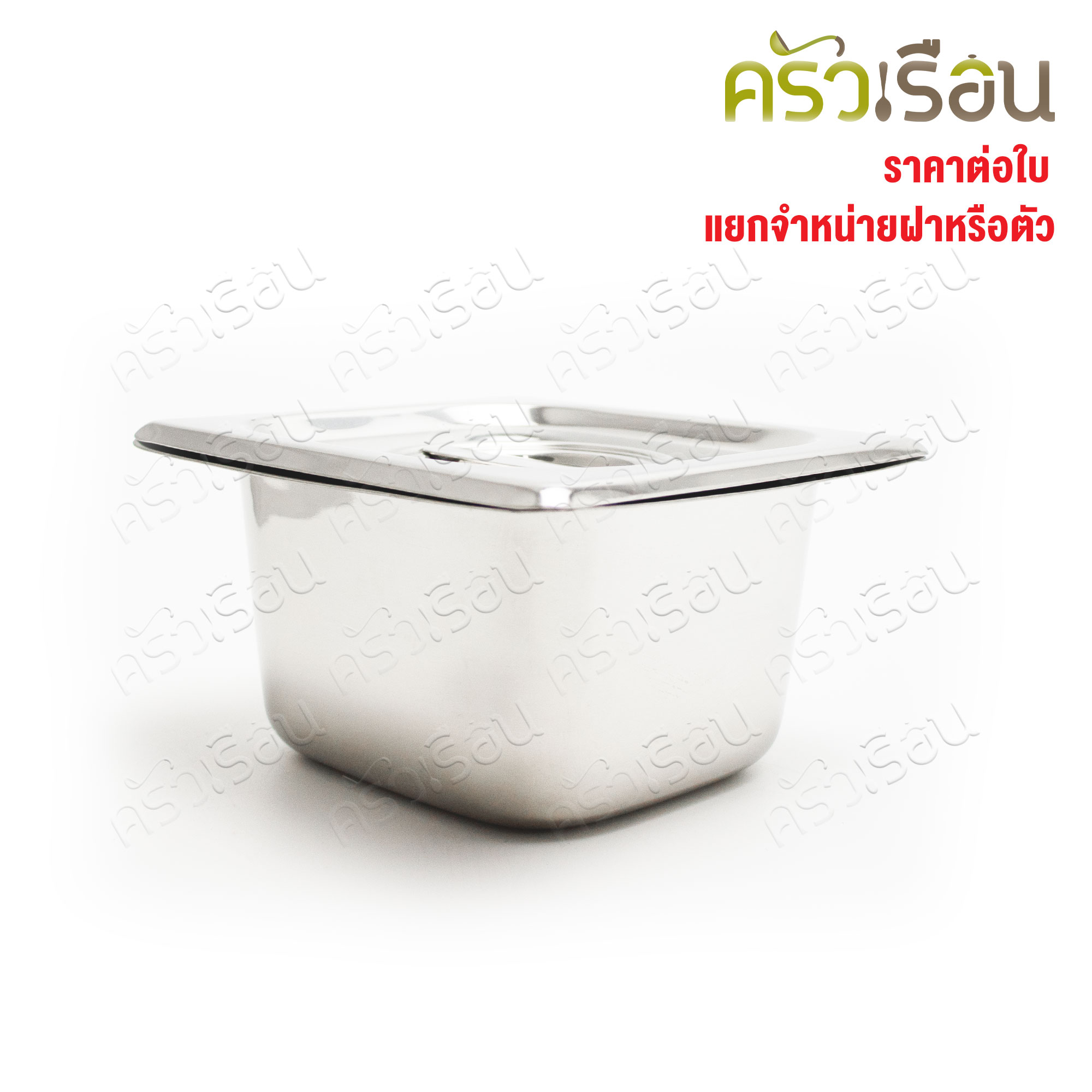 SPHINX BRAND อ่างอุ่นอาหาร 1/6 ทรงลึก สเตนเลส 304 [ราคาเฉพาะอ่าง ไม่รวมฝา] ขนาด 17 x 16 x 10 ซม. ตราสฟิ้งค์ K134 ถาดอาหาร