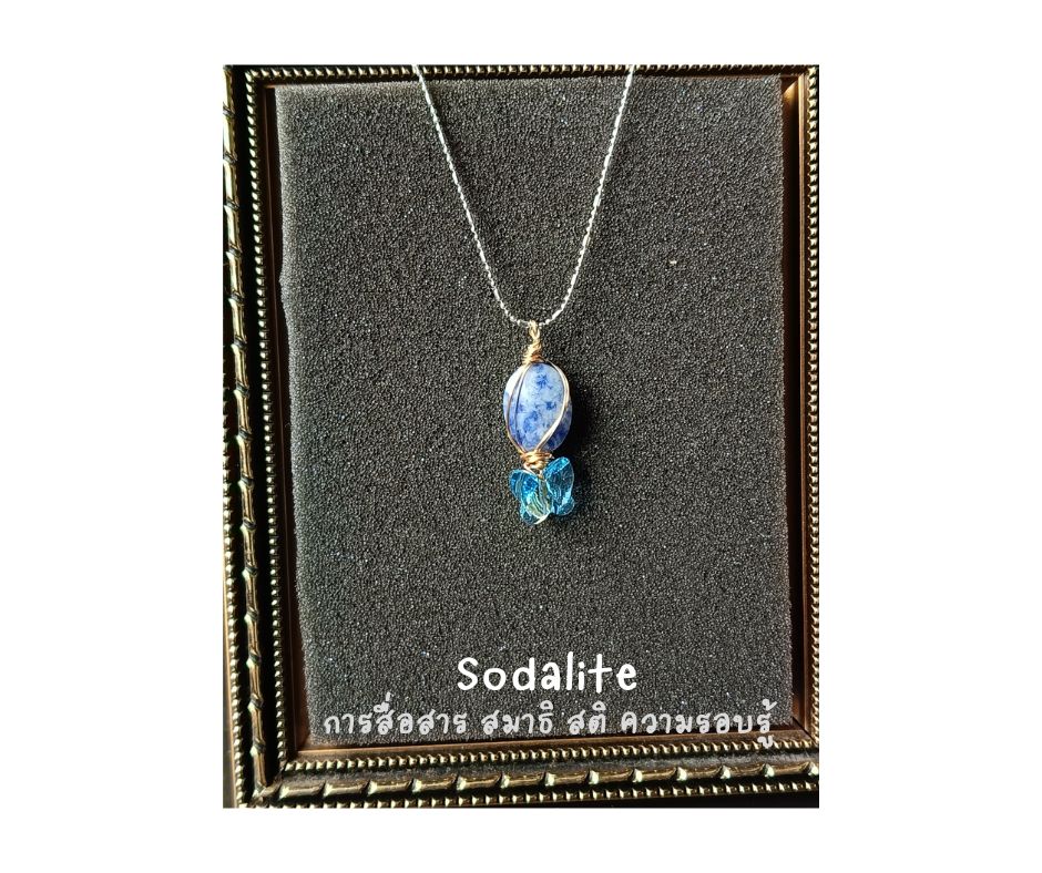 สร้อยจี้หินแท้ Sodalite + Butterfly Pendant Pendant Necklace (เสริมพลังสติ สมาธิ การสื่อสาร)