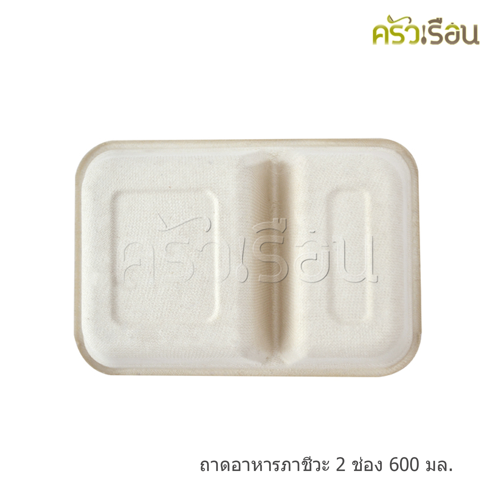 GRACZ กล่องข้าว 2 ช่อง ไม่รวมฝา T602 ขนาด 600 มล. แพ็ค 50 ใบ ไบโอชานอ้อย